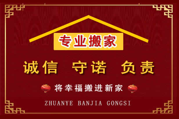 石门搬家电话