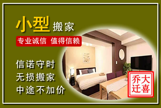 石门小型搬家