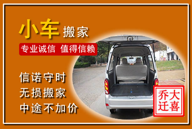石门个人搬家