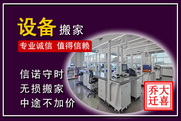 石门仪器设备搬运