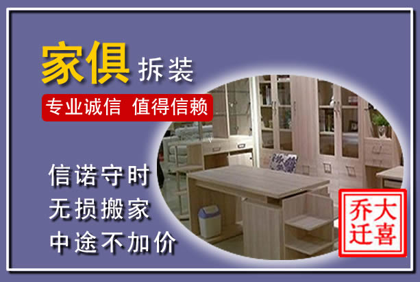 石门家俱拆装搬运
